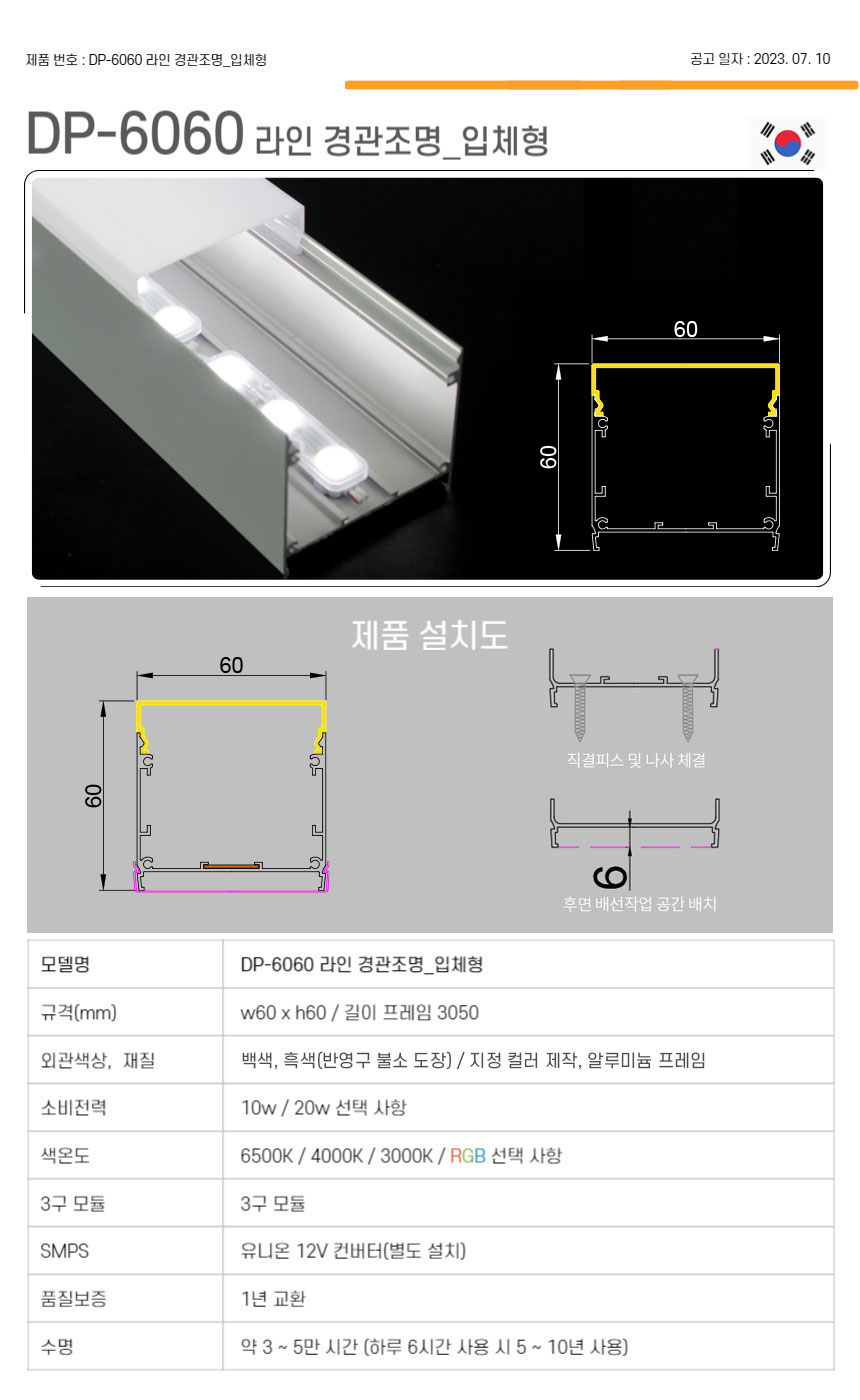 제로조명 라인 경관조명 입체형