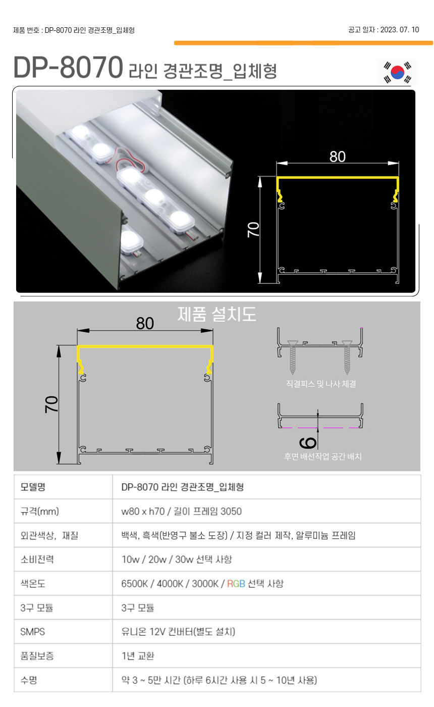 제로조명 라인 경관조명 입체형