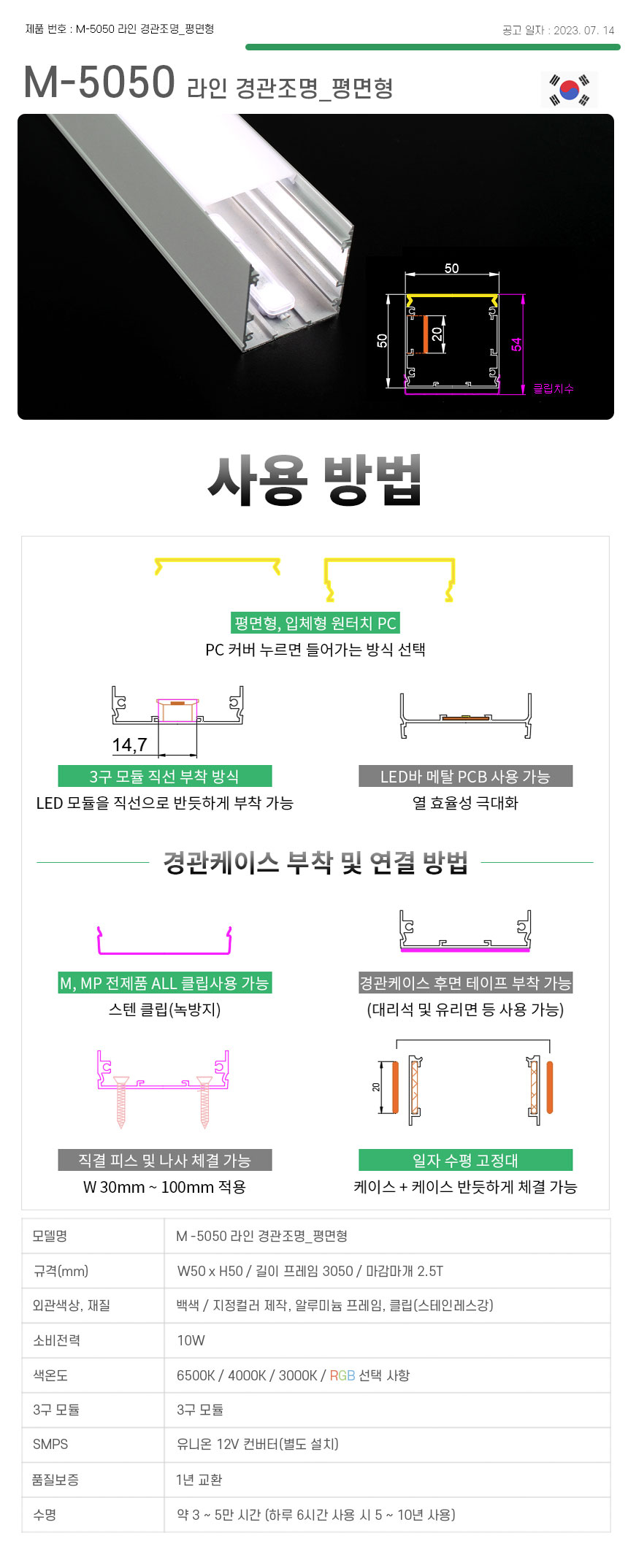 제로조명 라인 경관조명 평면형