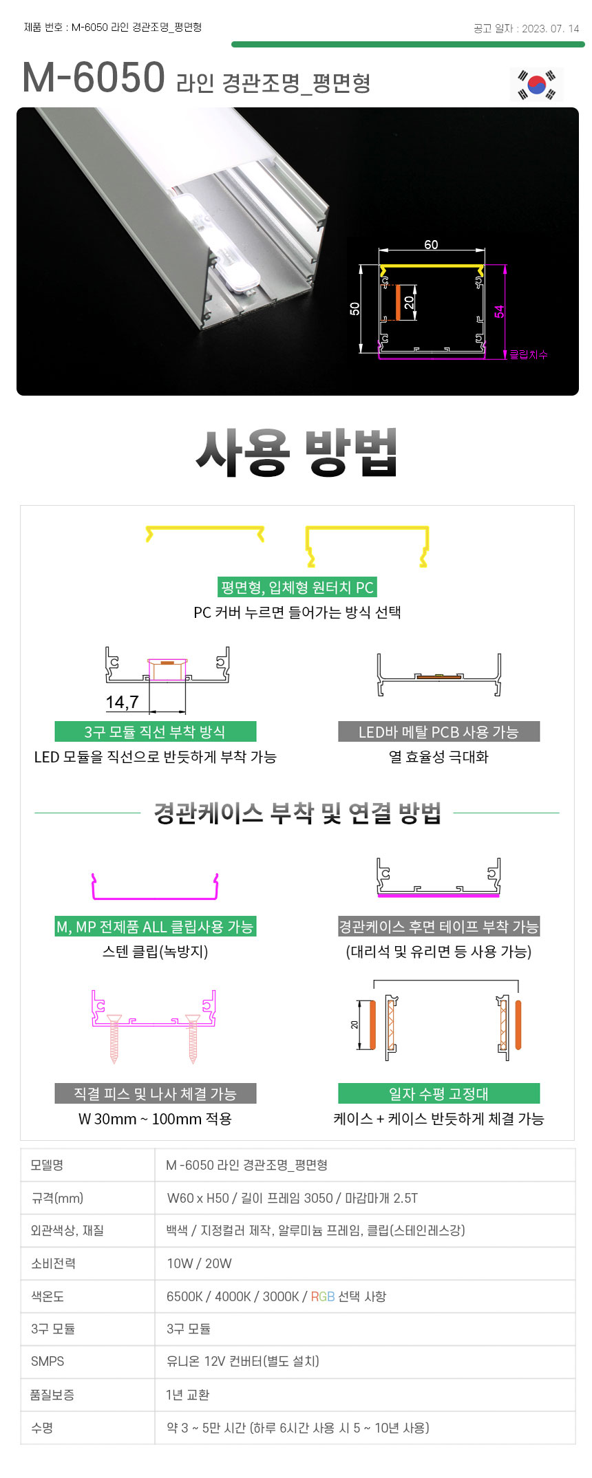 제로조명 라인 경관조명 평면형