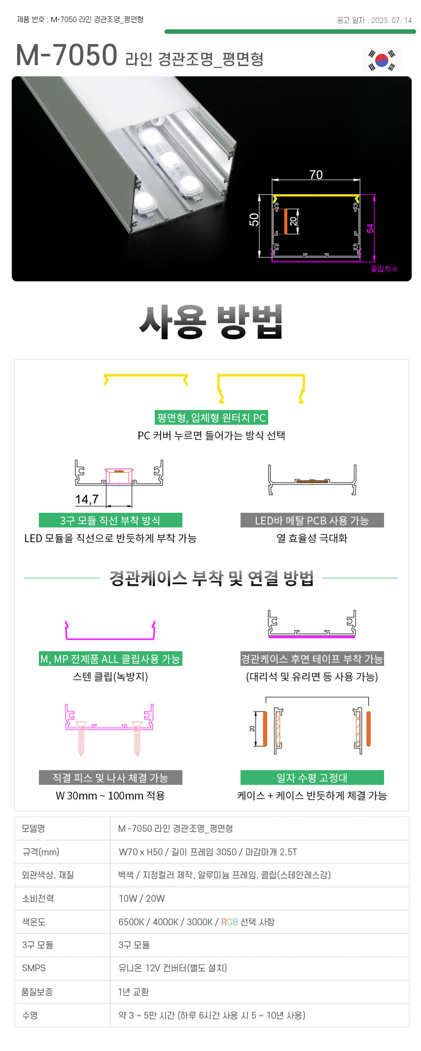 제로조명 라인 경관조명 평면형