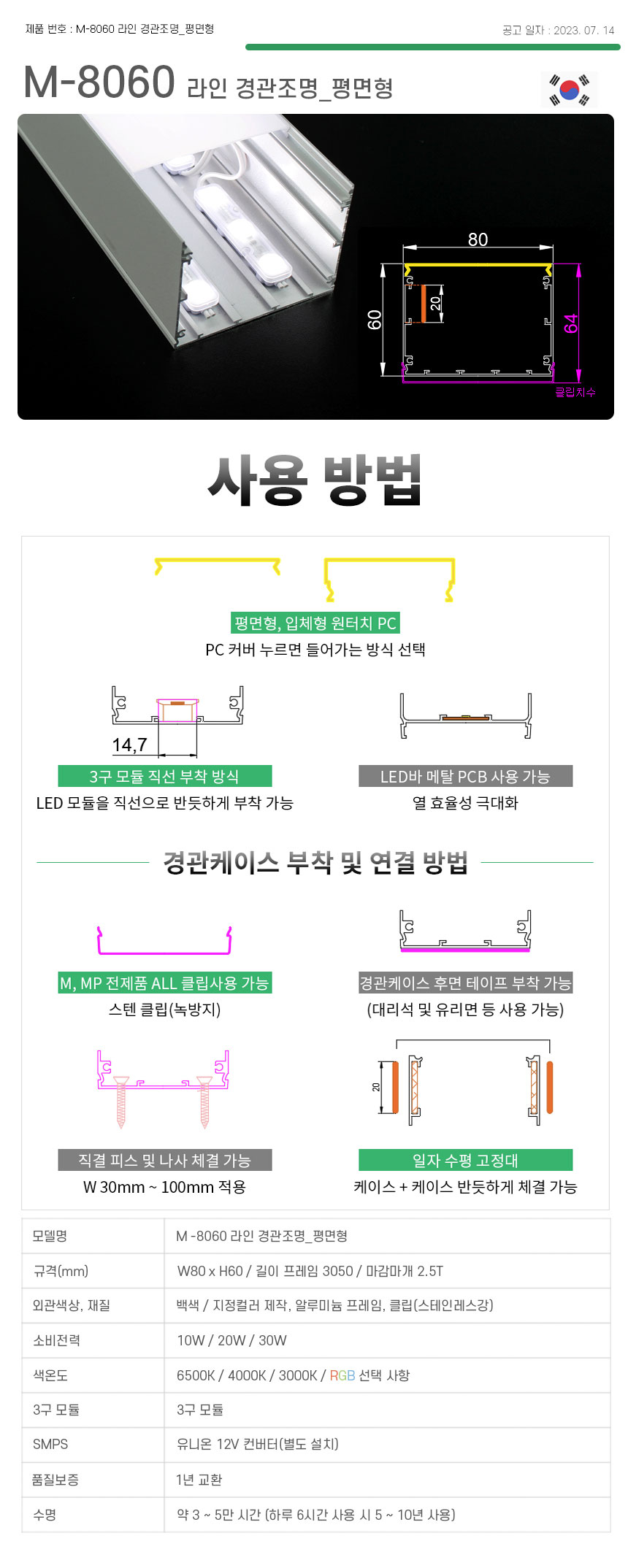 제로조명 라인 경관조명 평면형