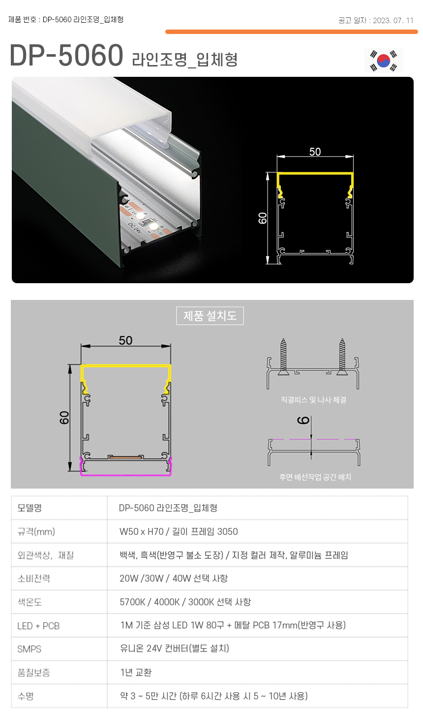 제로조명 노출형 라인조명